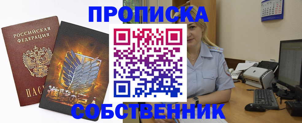 прописка регистрация в Кисловодске