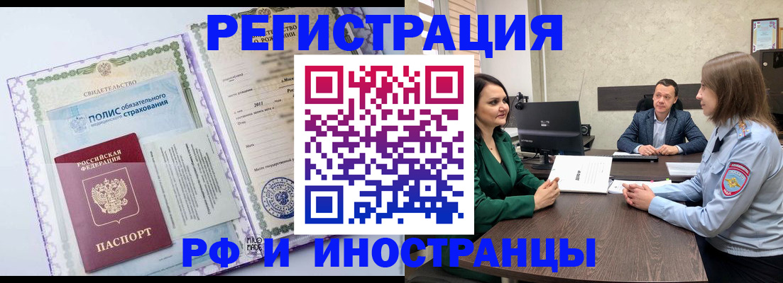 прописка штамп в Кисловодске